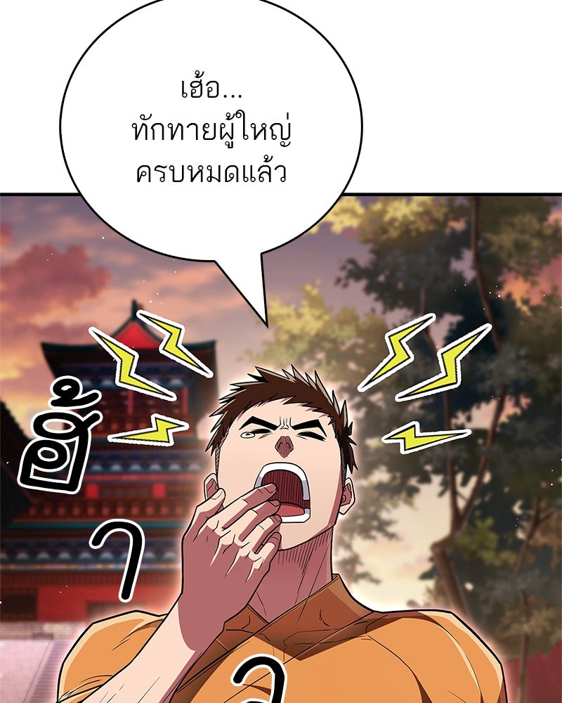 สุดยอดเทรนเนอร์แห่งยุทธภพ - หน้า 95