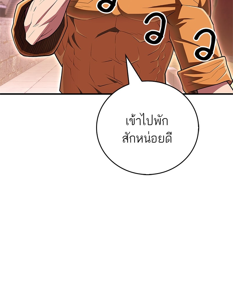 สุดยอดเทรนเนอร์แห่งยุทธภพ - หน้า 96