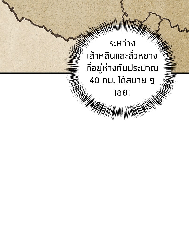 สุดยอดเทรนเนอร์แห่งยุทธภพ - หน้า 10