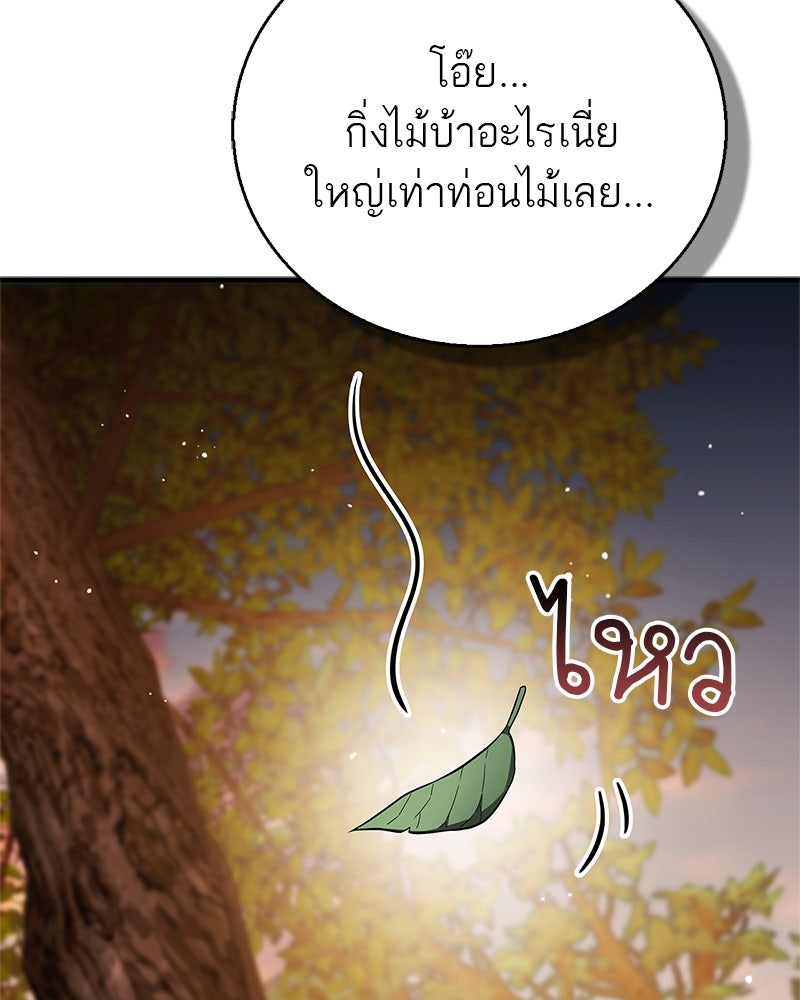 สุดยอดเทรนเนอร์แห่งยุทธภพ - หน้า 101