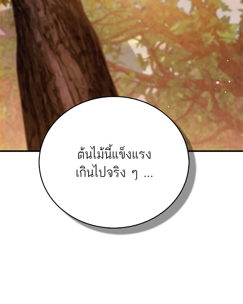 สุดยอดเทรนเนอร์แห่งยุทธภพ - หน้า 102