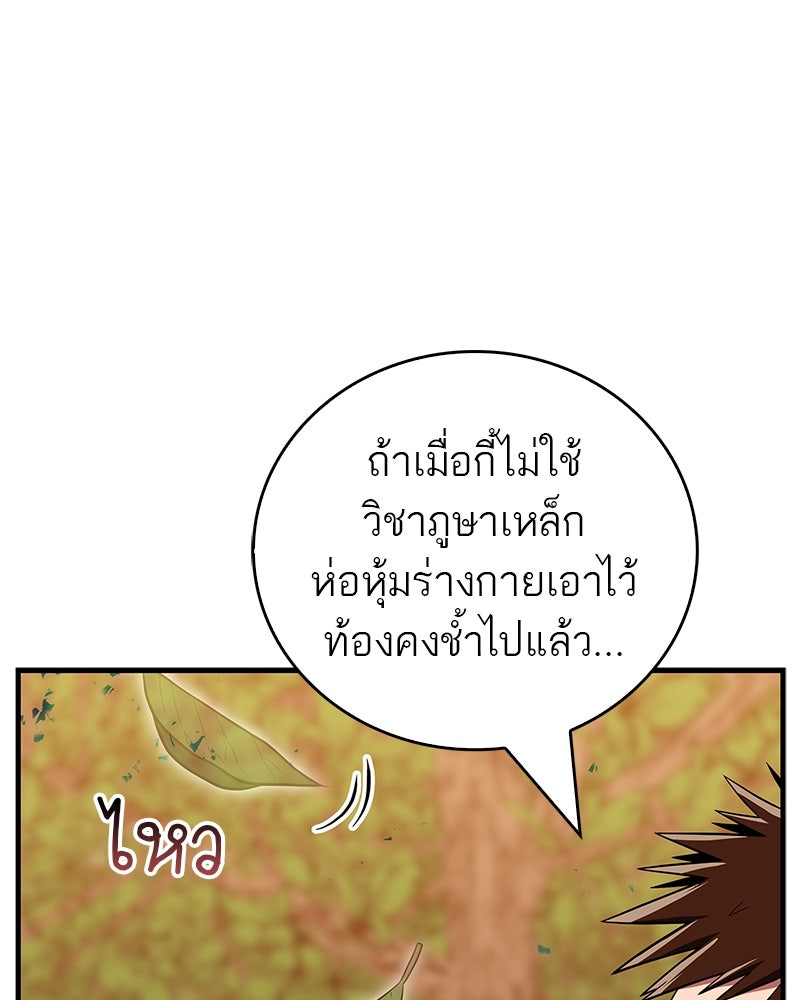 สุดยอดเทรนเนอร์แห่งยุทธภพ - หน้า 103