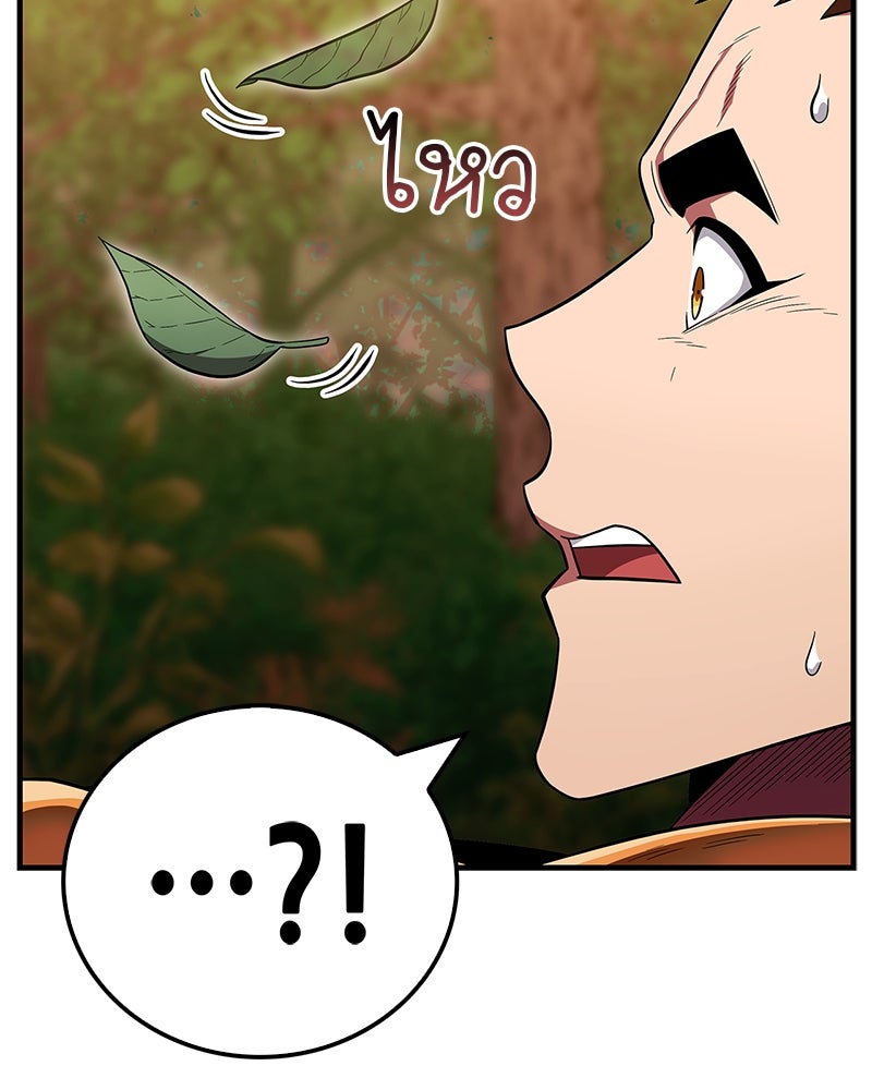สุดยอดเทรนเนอร์แห่งยุทธภพ - หน้า 104