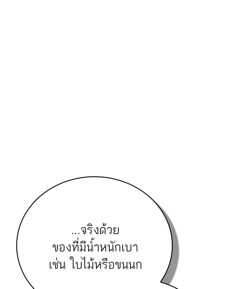 สุดยอดเทรนเนอร์แห่งยุทธภพ - หน้า 105