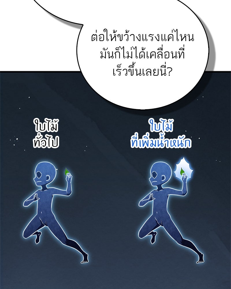 สุดยอดเทรนเนอร์แห่งยุทธภพ - หน้า 106