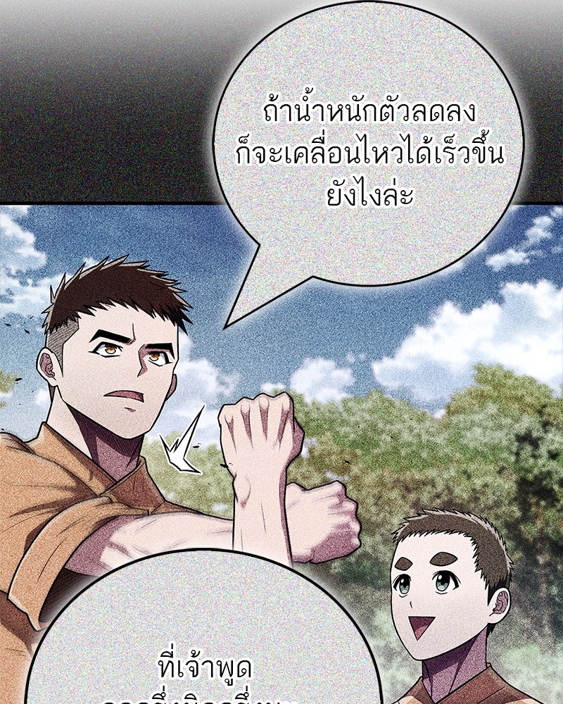 สุดยอดเทรนเนอร์แห่งยุทธภพ - หน้า 109
