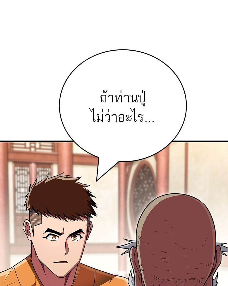 สุดยอดเทรนเนอร์แห่งยุทธภพ - หน้า 11