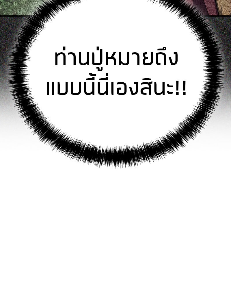 สุดยอดเทรนเนอร์แห่งยุทธภพ - หน้า 111