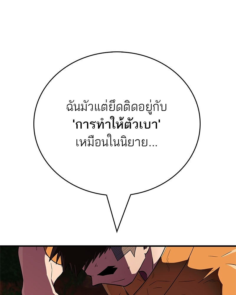 สุดยอดเทรนเนอร์แห่งยุทธภพ - หน้า 112