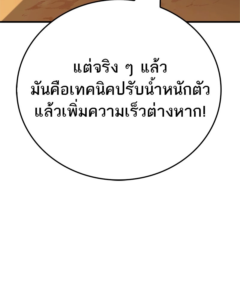 สุดยอดเทรนเนอร์แห่งยุทธภพ - หน้า 114