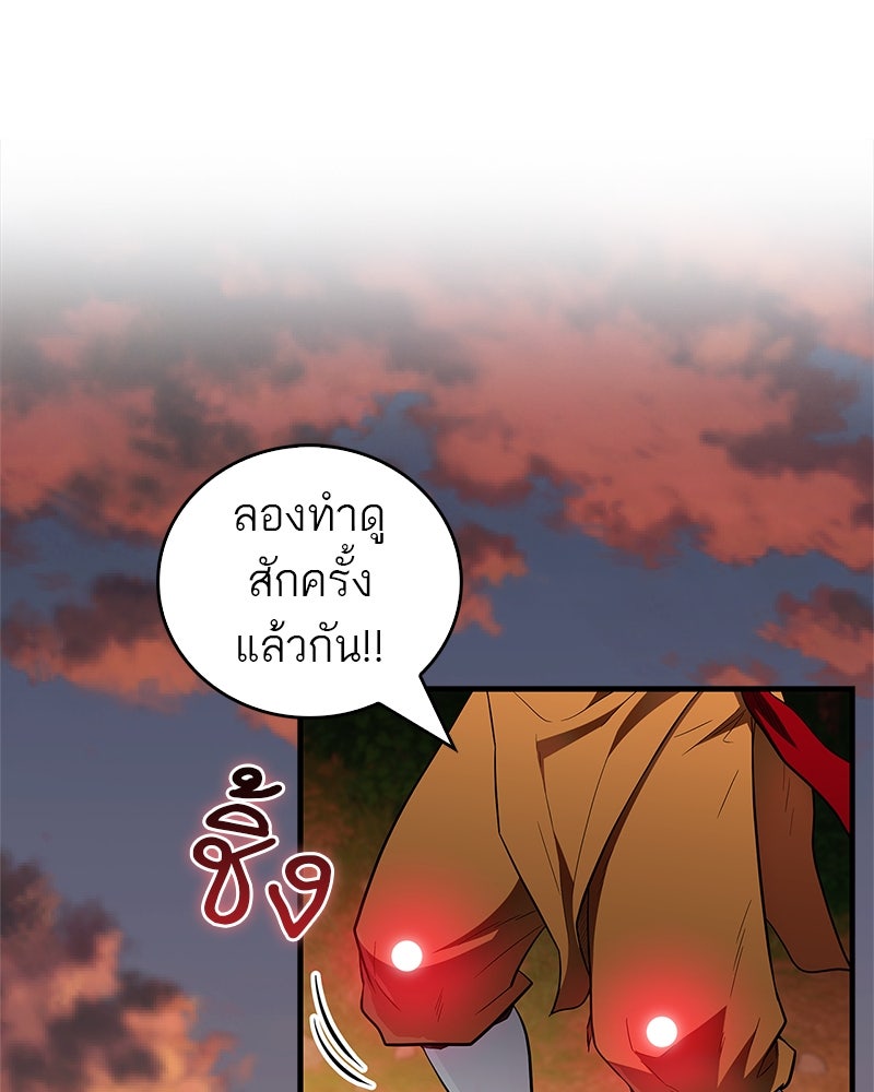 สุดยอดเทรนเนอร์แห่งยุทธภพ - หน้า 115