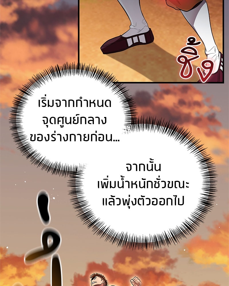 สุดยอดเทรนเนอร์แห่งยุทธภพ - หน้า 116