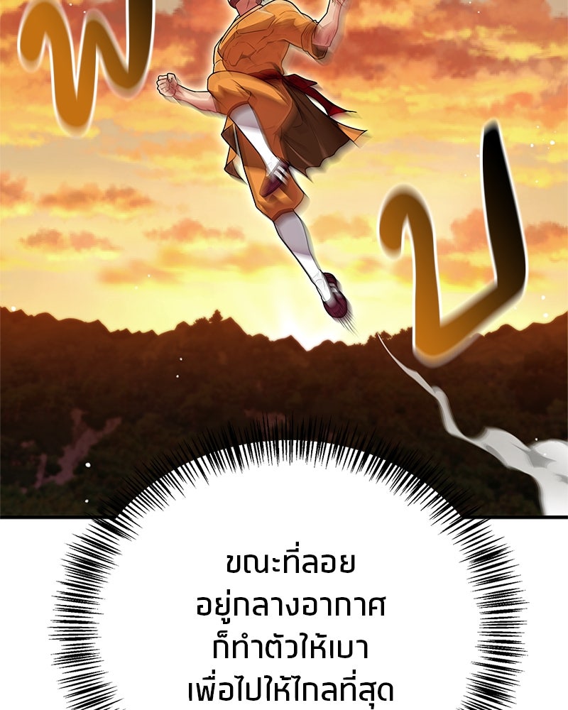 สุดยอดเทรนเนอร์แห่งยุทธภพ - หน้า 117