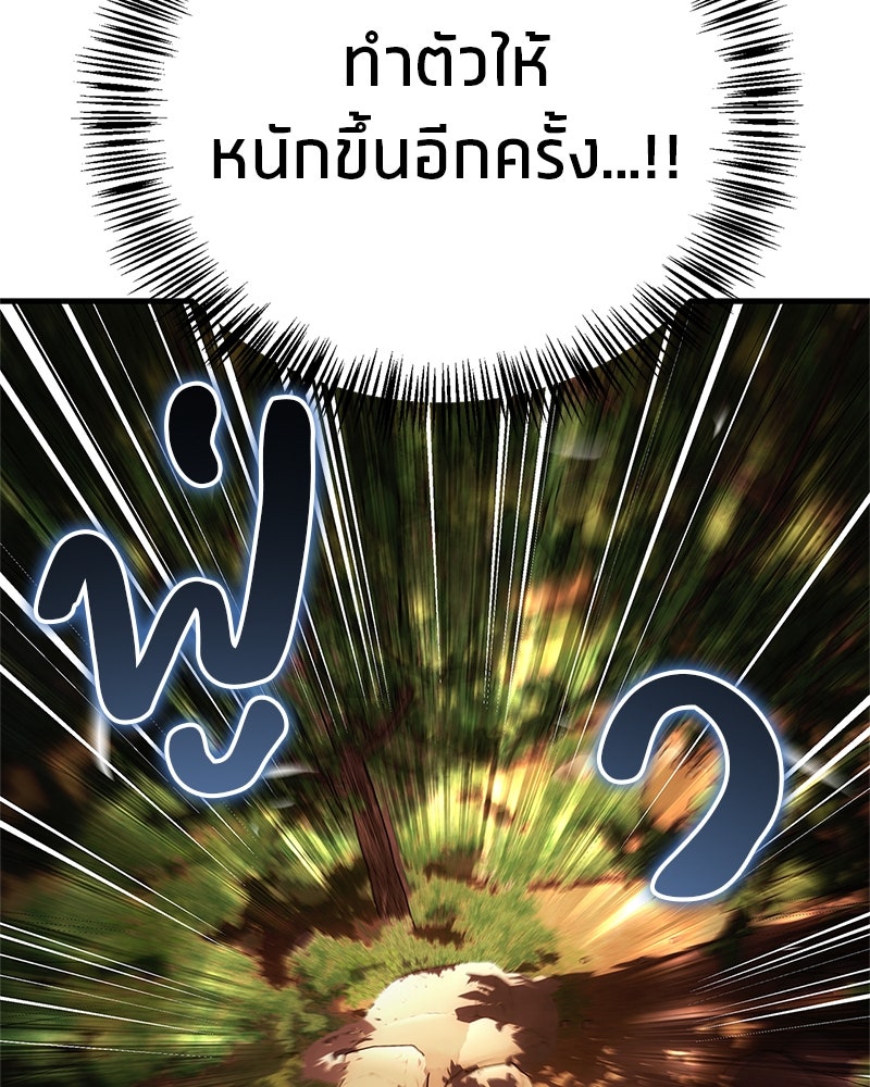 สุดยอดเทรนเนอร์แห่งยุทธภพ - หน้า 121