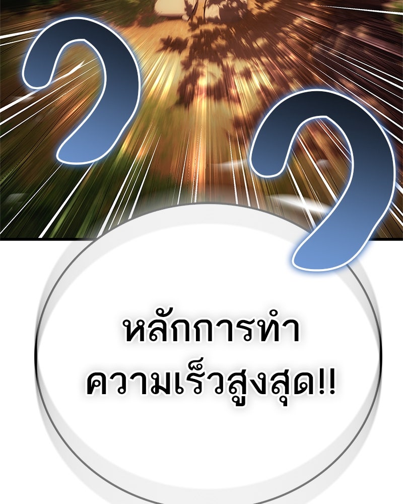 สุดยอดเทรนเนอร์แห่งยุทธภพ - หน้า 122