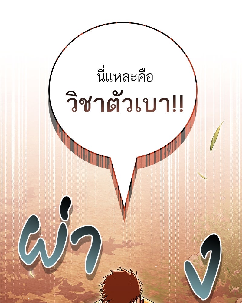 สุดยอดเทรนเนอร์แห่งยุทธภพ - หน้า 125