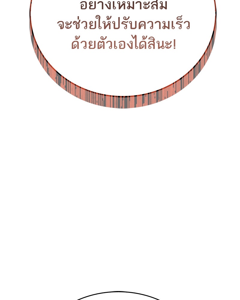 สุดยอดเทรนเนอร์แห่งยุทธภพ - หน้า 127
