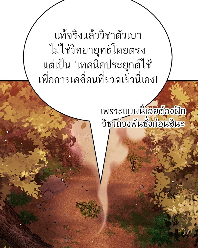 สุดยอดเทรนเนอร์แห่งยุทธภพ - หน้า 128