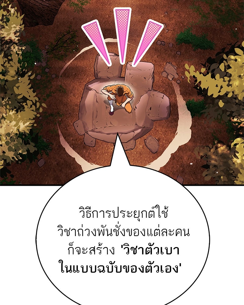 สุดยอดเทรนเนอร์แห่งยุทธภพ - หน้า 129