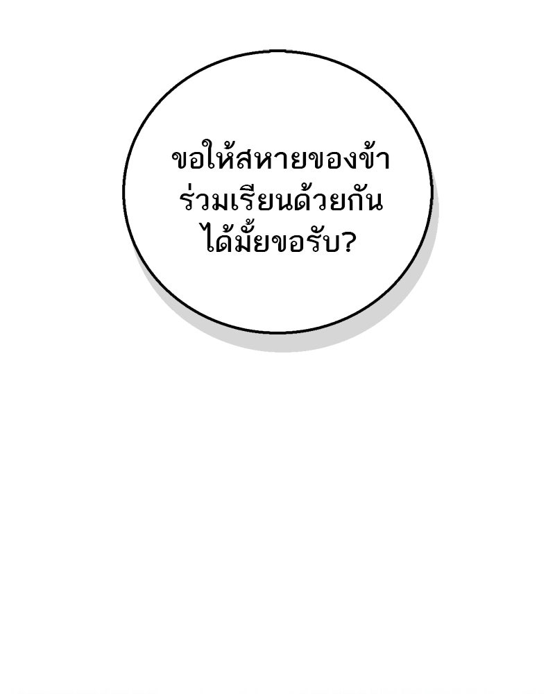 สุดยอดเทรนเนอร์แห่งยุทธภพ - หน้า 13