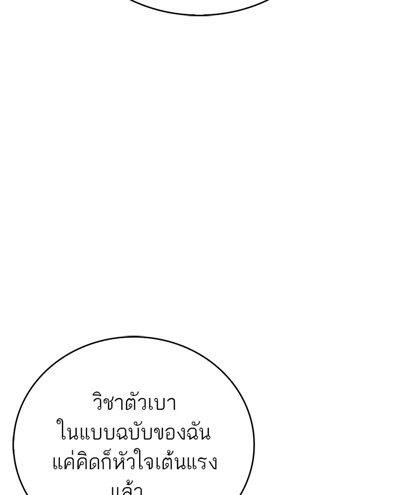 สุดยอดเทรนเนอร์แห่งยุทธภพ - หน้า 130