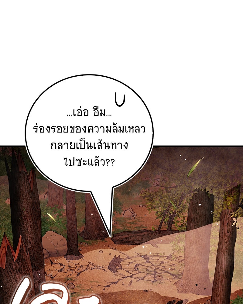สุดยอดเทรนเนอร์แห่งยุทธภพ - หน้า 132