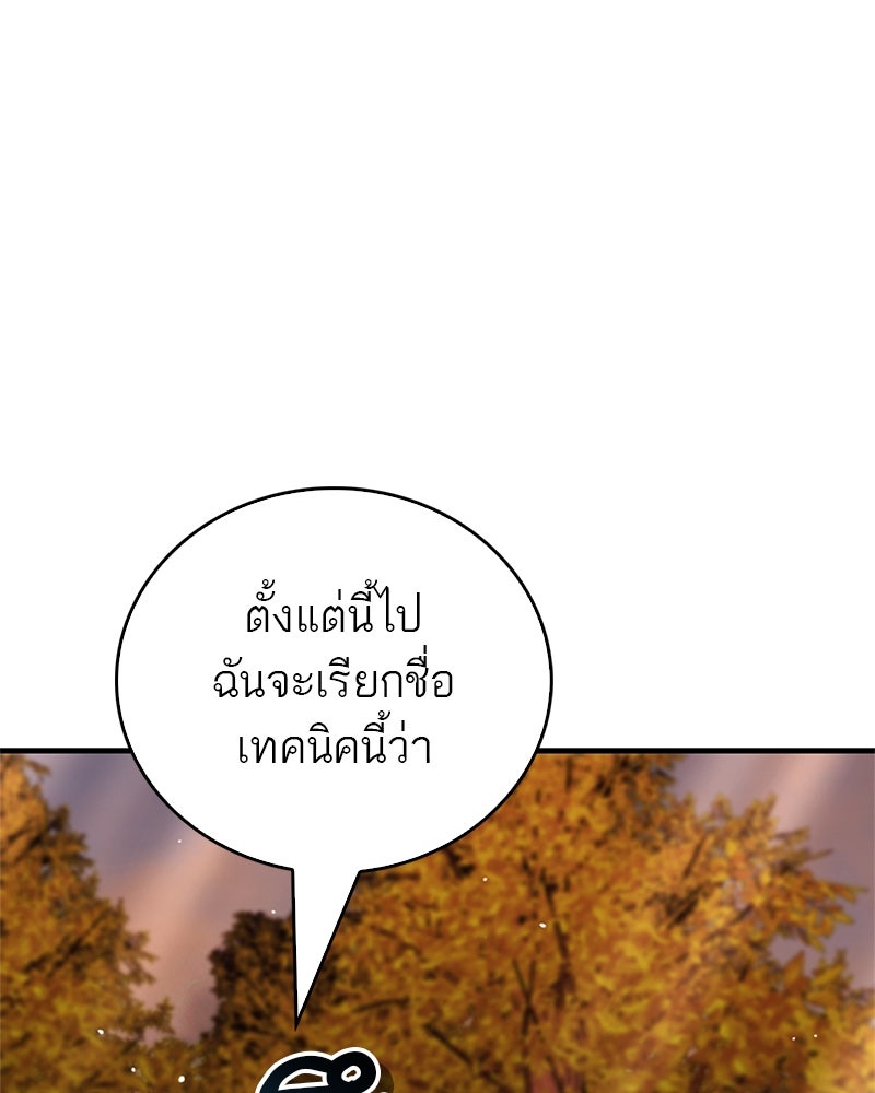 สุดยอดเทรนเนอร์แห่งยุทธภพ - หน้า 136