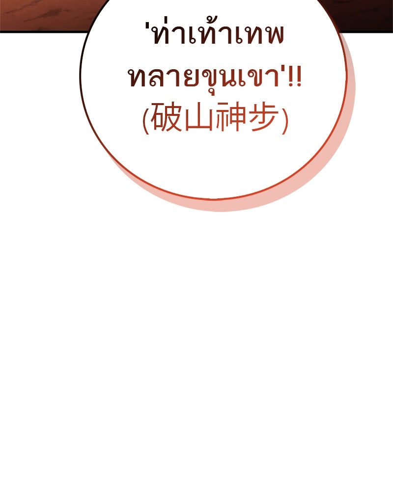 สุดยอดเทรนเนอร์แห่งยุทธภพ - หน้า 138