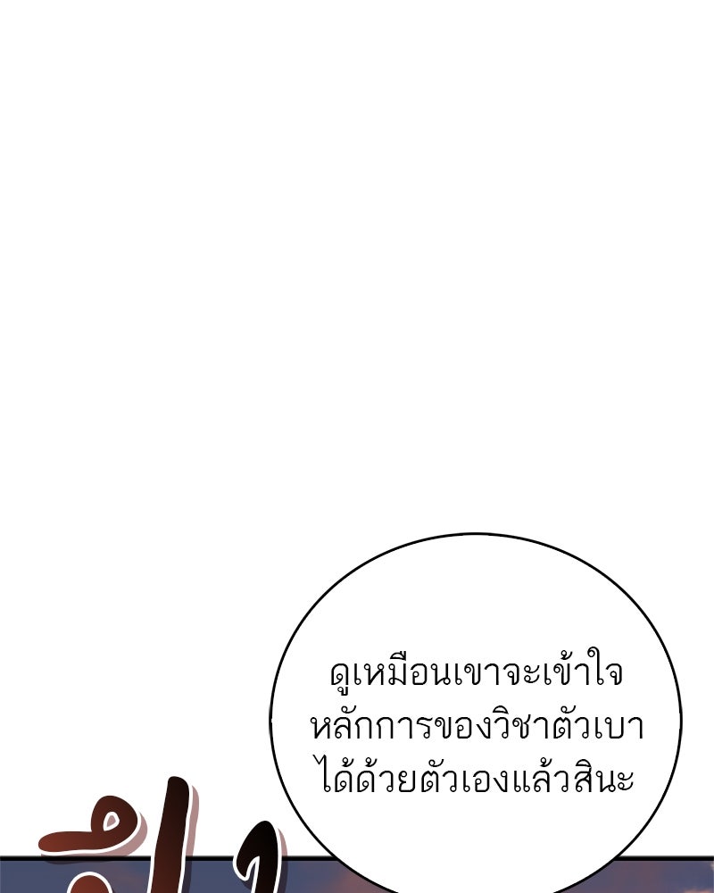 สุดยอดเทรนเนอร์แห่งยุทธภพ - หน้า 143