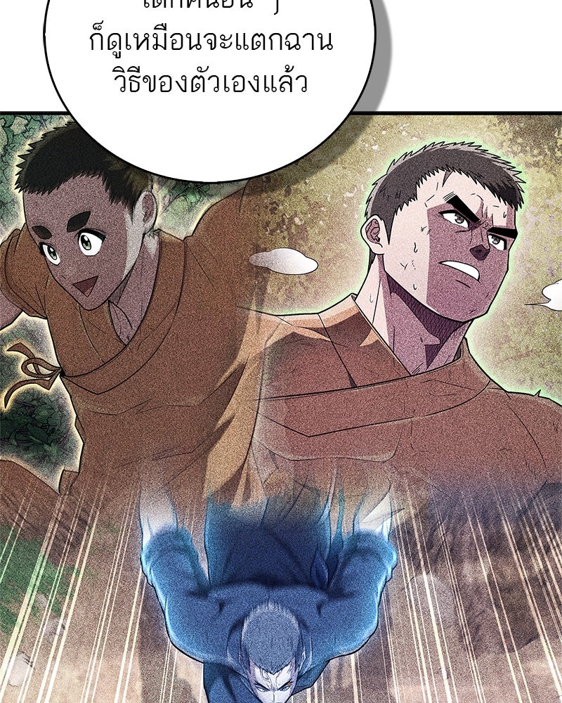 สุดยอดเทรนเนอร์แห่งยุทธภพ - หน้า 146