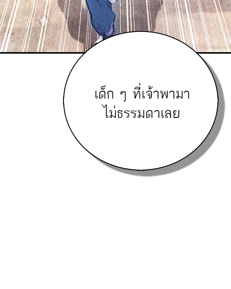 สุดยอดเทรนเนอร์แห่งยุทธภพ - หน้า 147