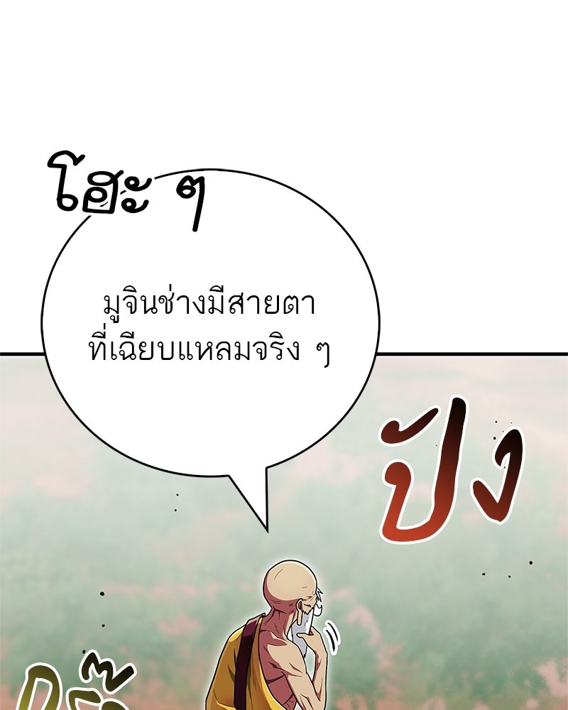 สุดยอดเทรนเนอร์แห่งยุทธภพ - หน้า 148