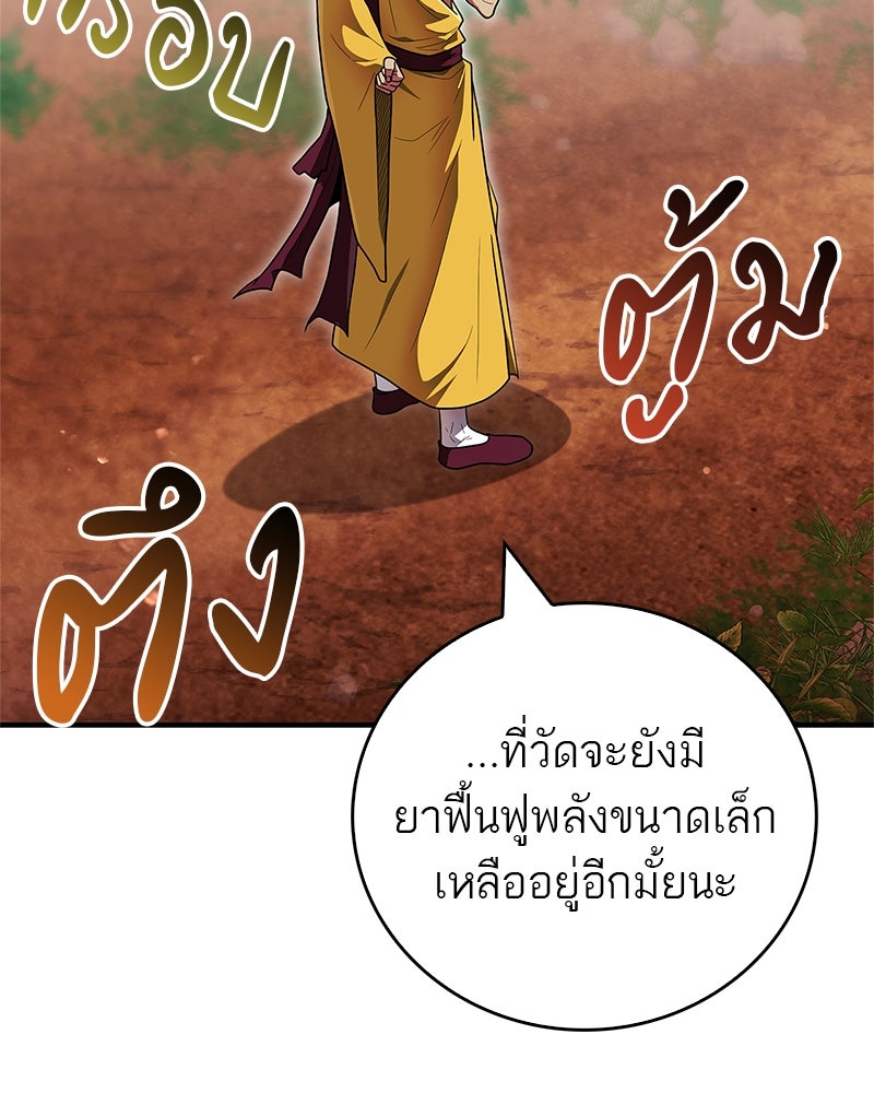 สุดยอดเทรนเนอร์แห่งยุทธภพ - หน้า 149