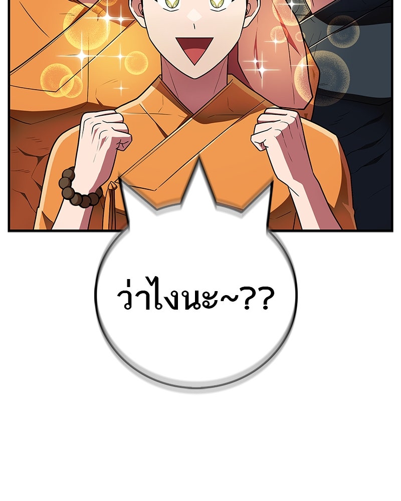 สุดยอดเทรนเนอร์แห่งยุทธภพ - หน้า 15
