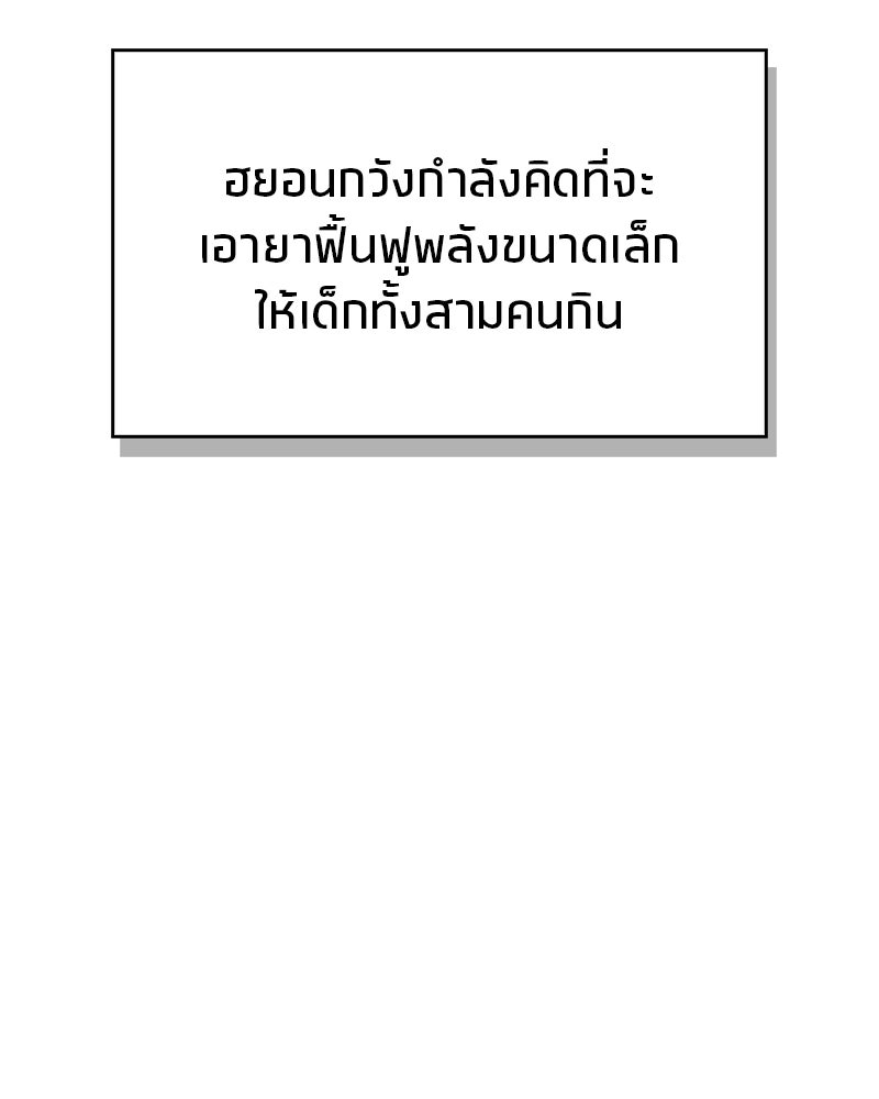 สุดยอดเทรนเนอร์แห่งยุทธภพ - หน้า 150