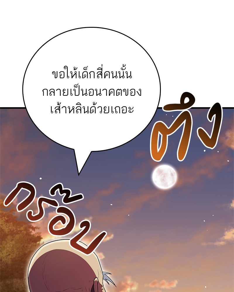 สุดยอดเทรนเนอร์แห่งยุทธภพ - หน้า 151