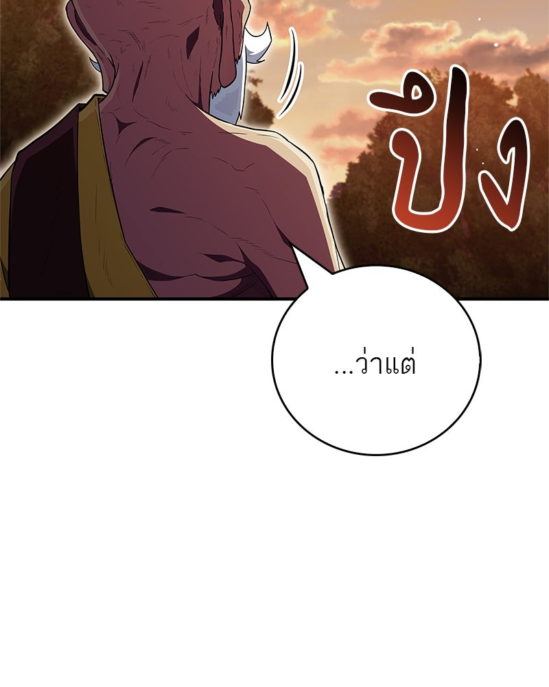 สุดยอดเทรนเนอร์แห่งยุทธภพ - หน้า 152