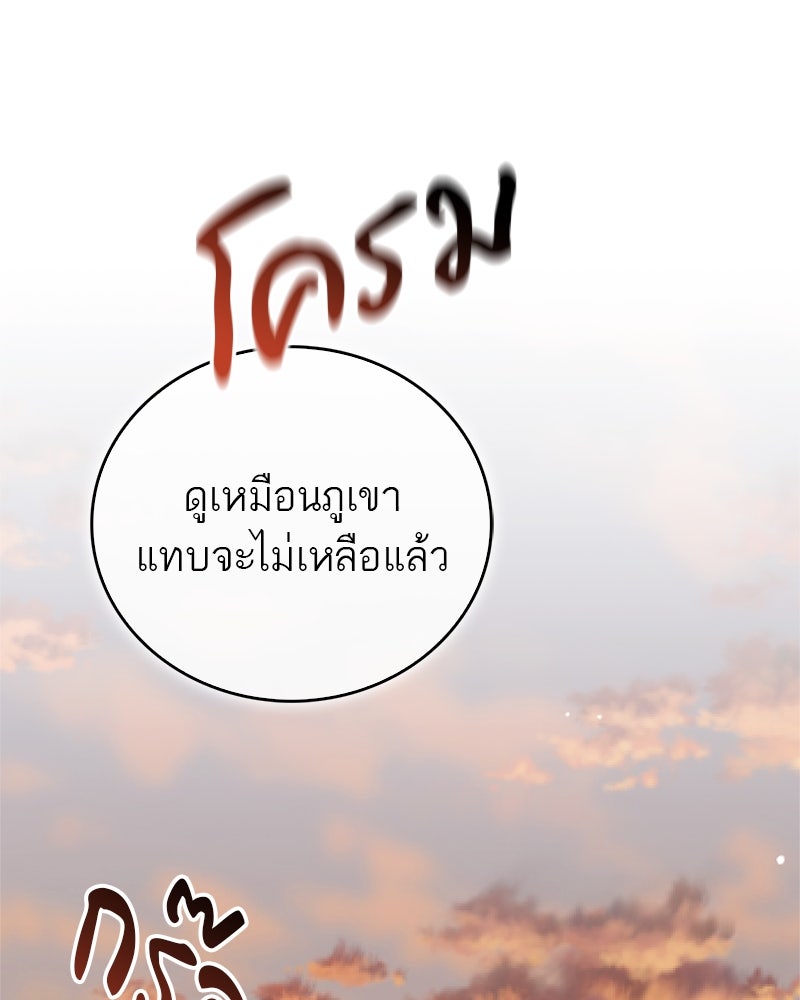 สุดยอดเทรนเนอร์แห่งยุทธภพ - หน้า 153