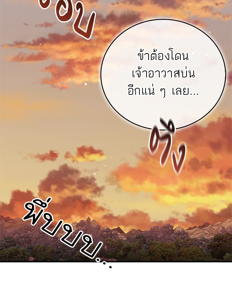สุดยอดเทรนเนอร์แห่งยุทธภพ - หน้า 154