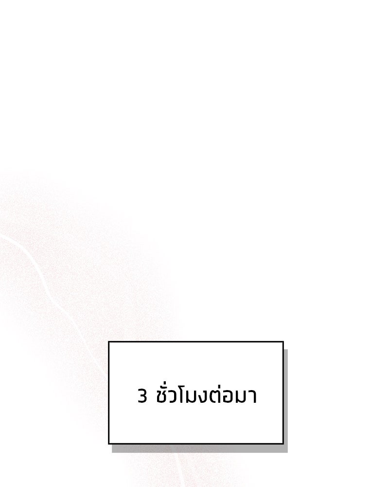 สุดยอดเทรนเนอร์แห่งยุทธภพ - หน้า 155