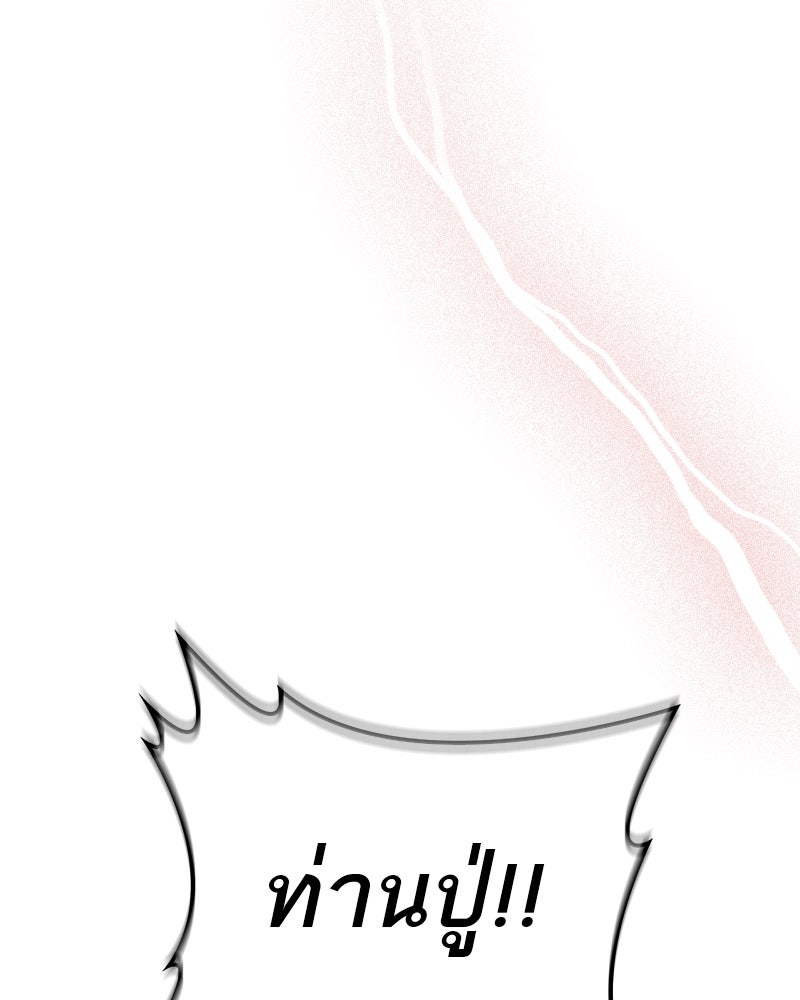 สุดยอดเทรนเนอร์แห่งยุทธภพ - หน้า 156