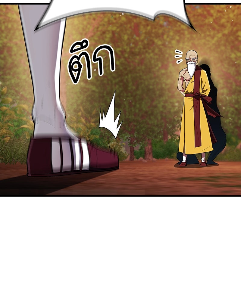 สุดยอดเทรนเนอร์แห่งยุทธภพ - หน้า 157