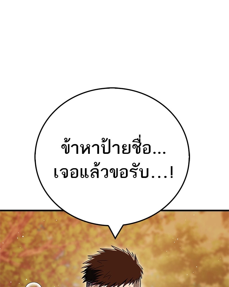 สุดยอดเทรนเนอร์แห่งยุทธภพ - หน้า 158