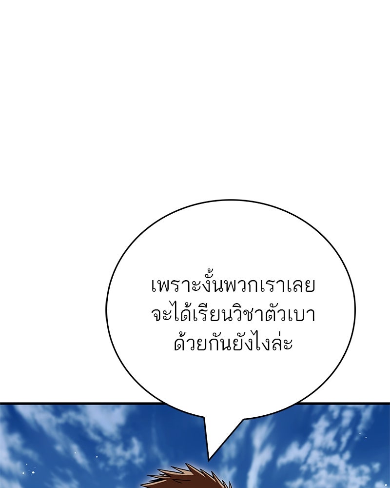 สุดยอดเทรนเนอร์แห่งยุทธภพ - หน้า 16