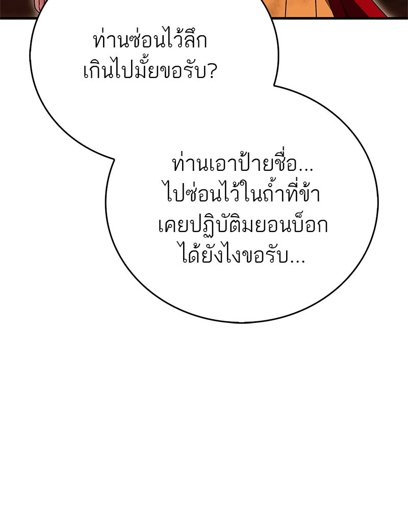 สุดยอดเทรนเนอร์แห่งยุทธภพ - หน้า 160