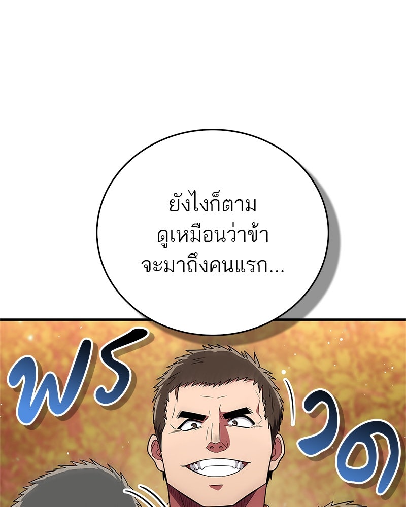 สุดยอดเทรนเนอร์แห่งยุทธภพ - หน้า 161