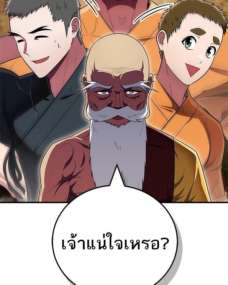 สุดยอดเทรนเนอร์แห่งยุทธภพ - หน้า 162