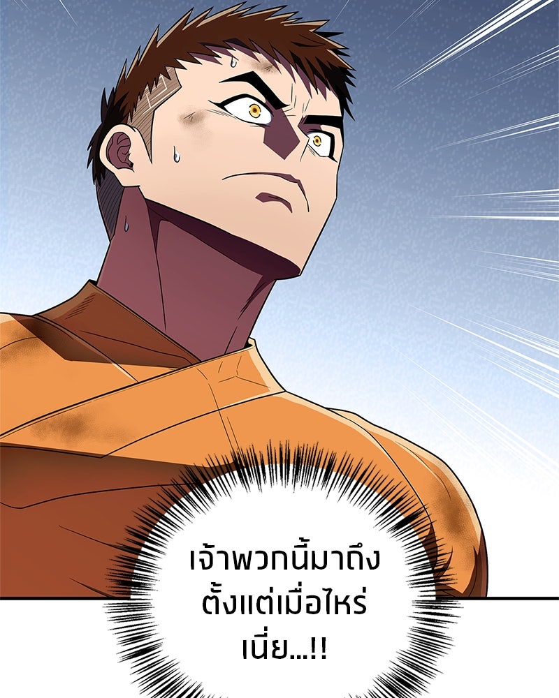 สุดยอดเทรนเนอร์แห่งยุทธภพ - หน้า 164
