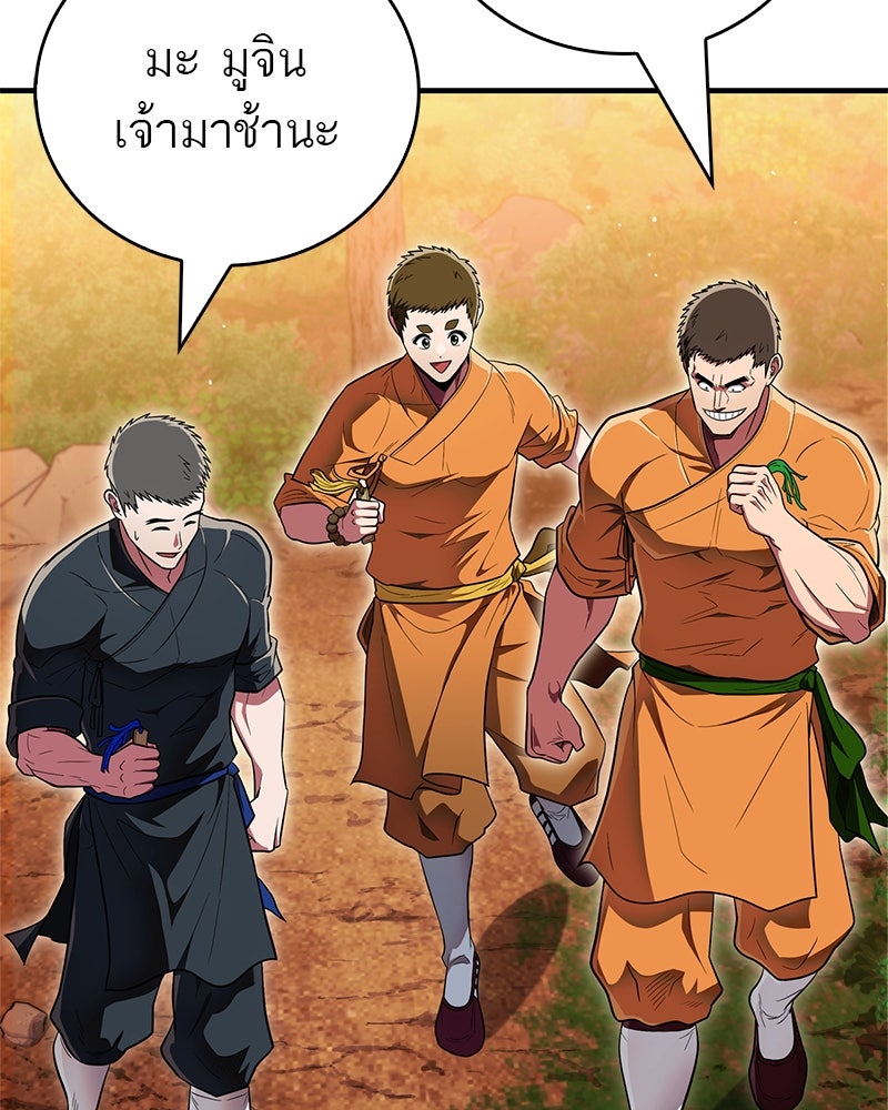 สุดยอดเทรนเนอร์แห่งยุทธภพ - หน้า 166