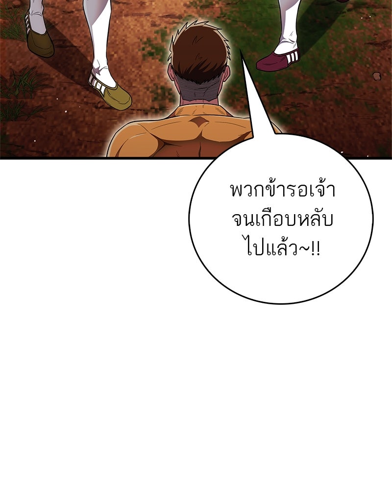 สุดยอดเทรนเนอร์แห่งยุทธภพ - หน้า 167